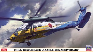 02384 UH-60J 航空自衛隊 50th スペシャルペイント_ol