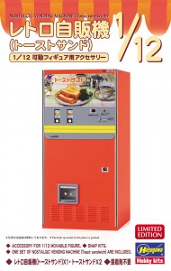 62201 レトロ自販機 (トーストサンド)_ol