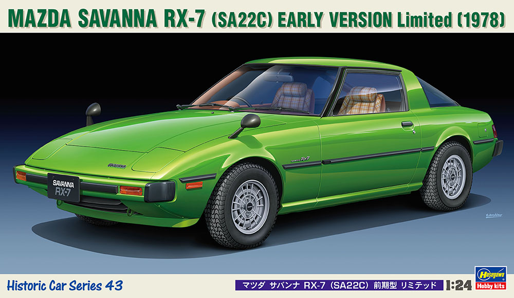 マツダ サバンナ RX-7 （SA22C） 前期型 リミテッド | 株式会社 ハセガワ