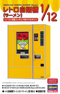 62202 レトロ自販機(ラーメン)_ol