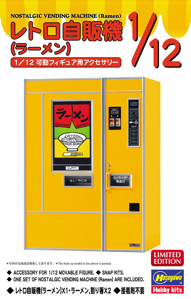 日本国内配送 1/12 ハセガワ レトロ自販機 うどん ラーメン　完成品 模型/プラモデル