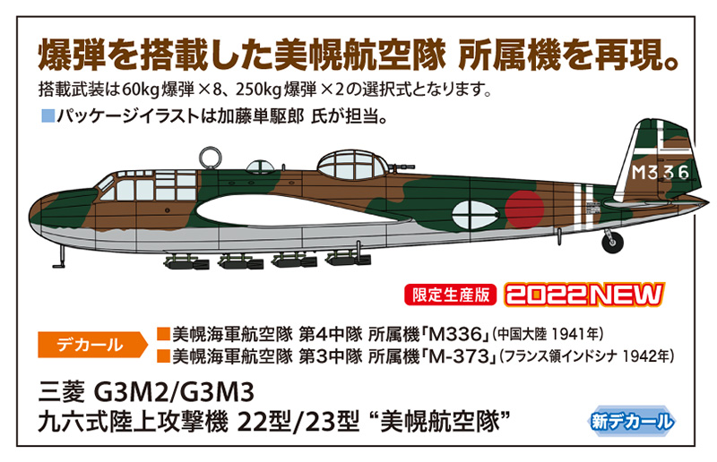 1/72 三菱 G3M2/G3M3 九六式陸上攻撃機22型/23型ハセガワCP9