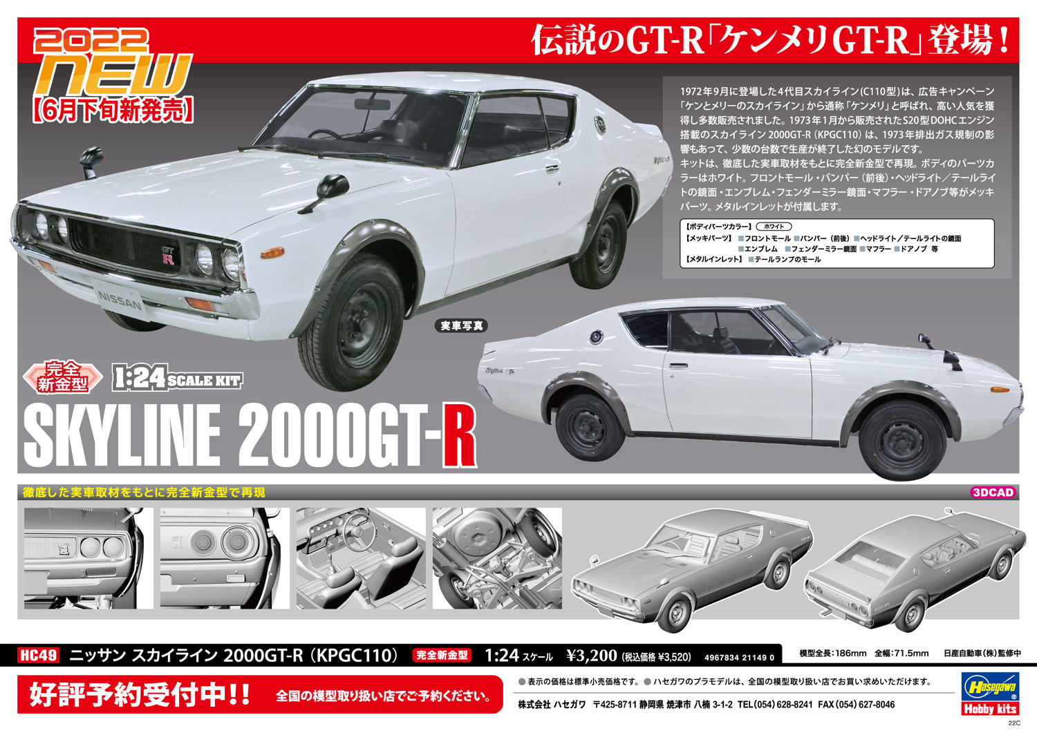 NISSAN SKYLINE 2000GT-R KPGC110ケンメリ