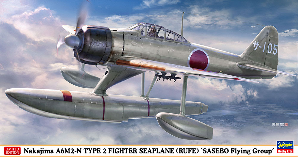 中島 A6M2-N 二式水上戦闘機 “佐世保航空隊” | 株式会社 ハセガワ