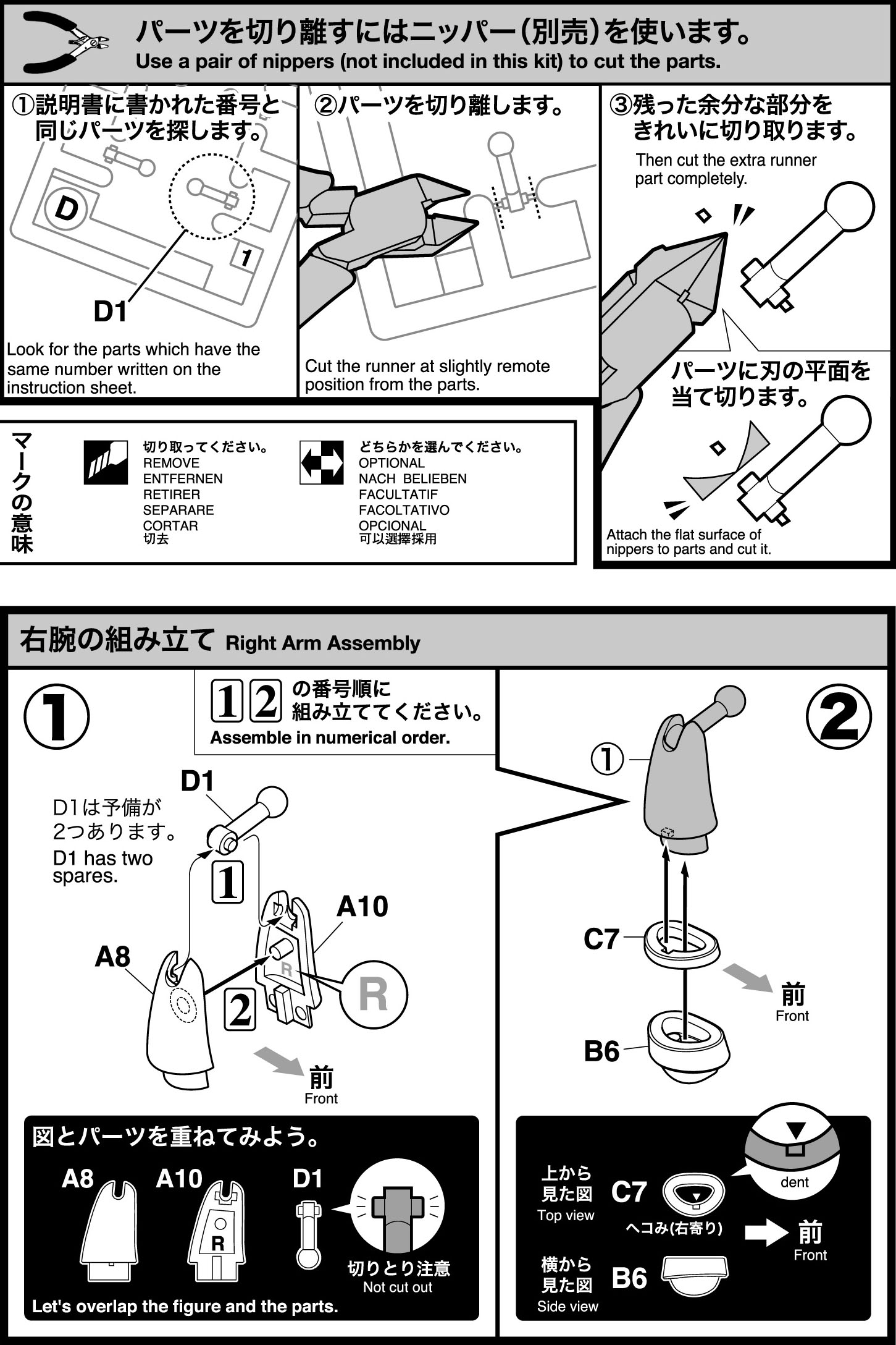 メイト解説図