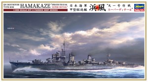 40108 日本海軍 甲型駆逐艦 浜風 天一号作戦 スー