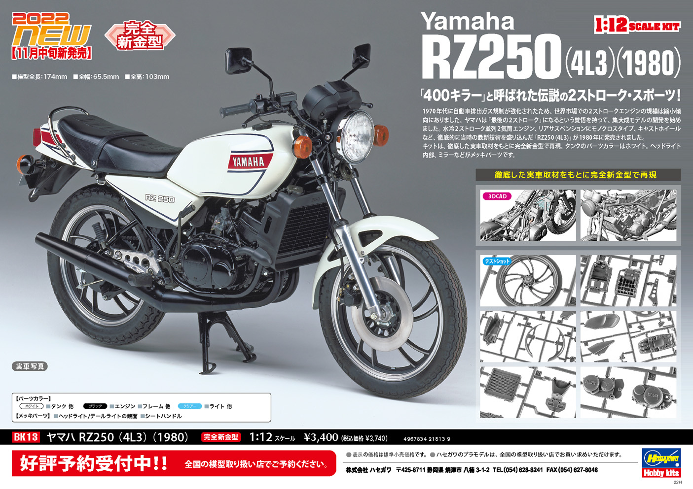 ハセガワ1/12　YAMAHA RZ350 プラモデル完成品