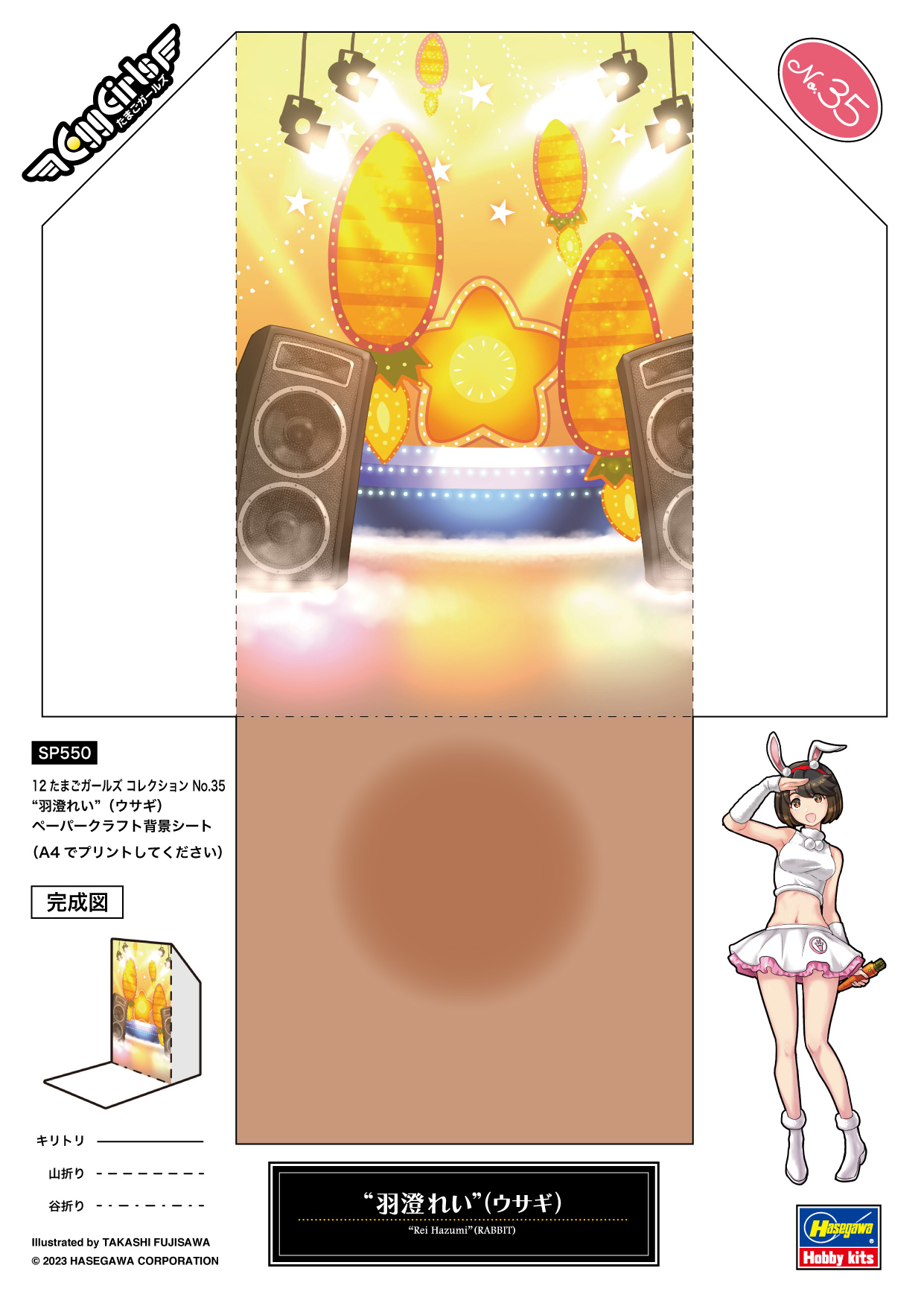 12たまごガールズ コレクション No.35 “羽澄れい”（ウサギ） | 株式