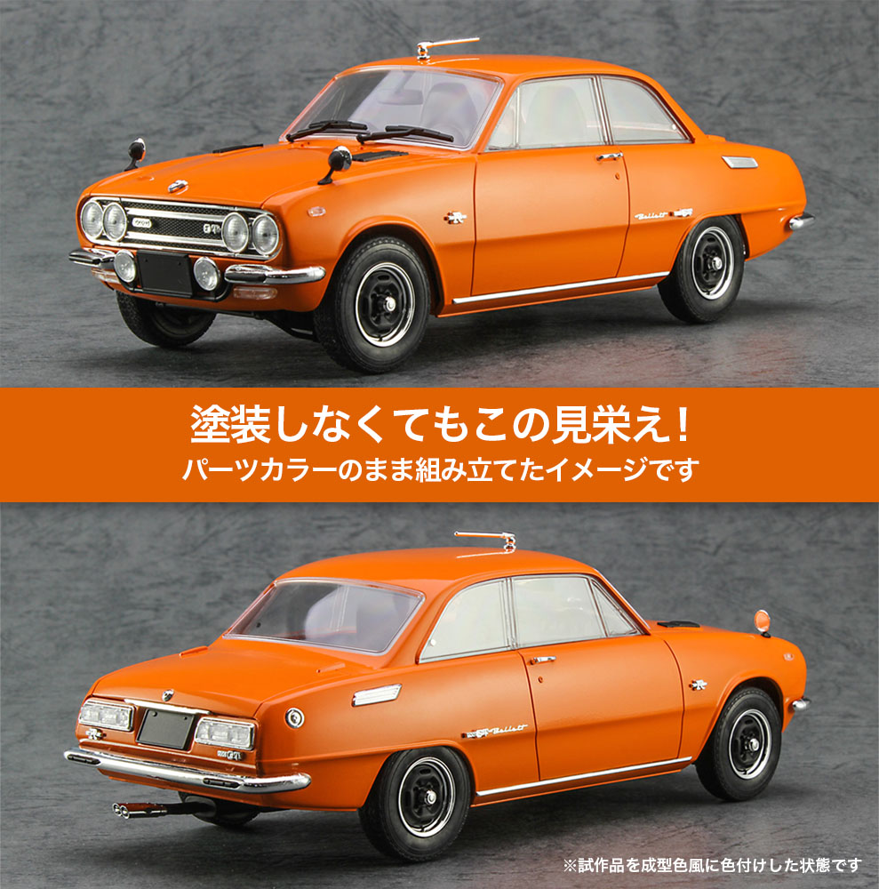 いすゞ ベレット 1600GTR 前期型（1969） | 株式会社 ハセガワ