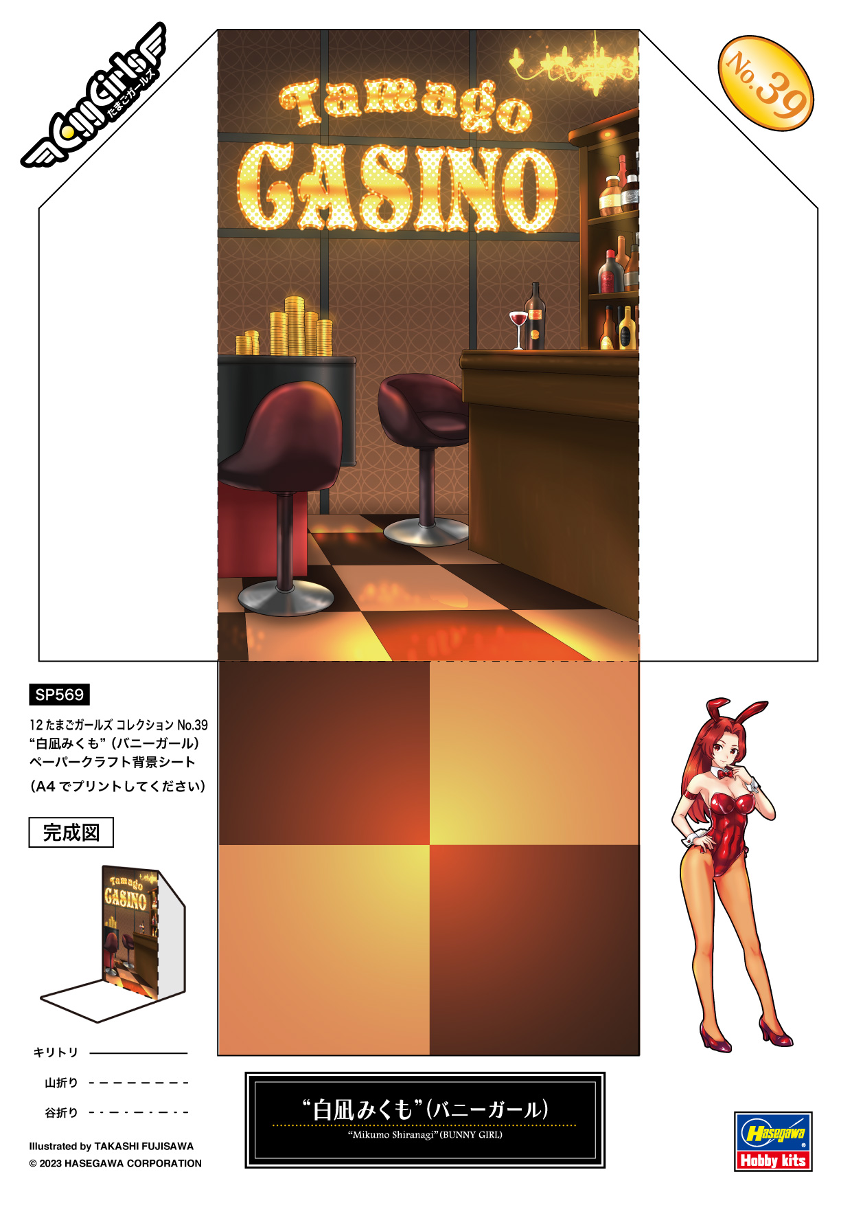 12たまごガールズ コレクション No.39 “白凪みくも” （バニーガール 