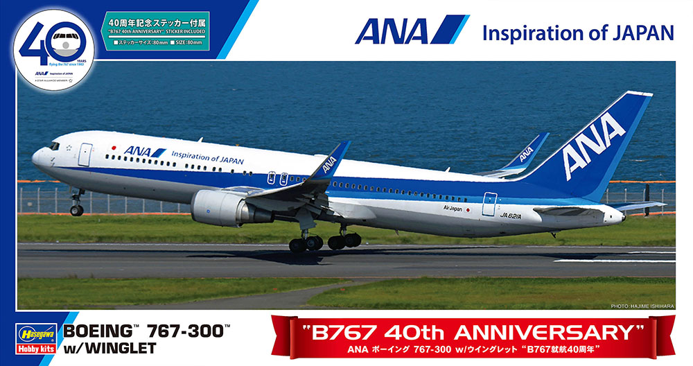 ハセガワ 1/200 旅客機シリーズ 10684 ANA B767-300 w/ウイングレット g6bh9ry
