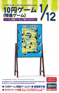 62204 10円ゲーム(特急ゲーム)_BOX