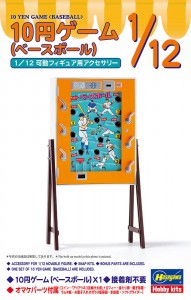 FA14 10円ゲーム(ベースボール)_BOX