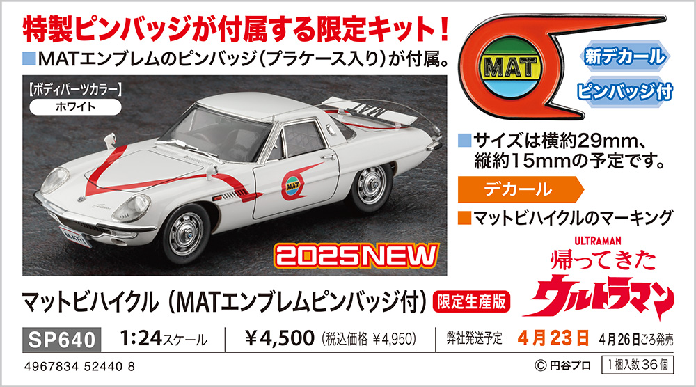 マットビハイクル （MATエンブレムピンバッジ付） | 株式会社