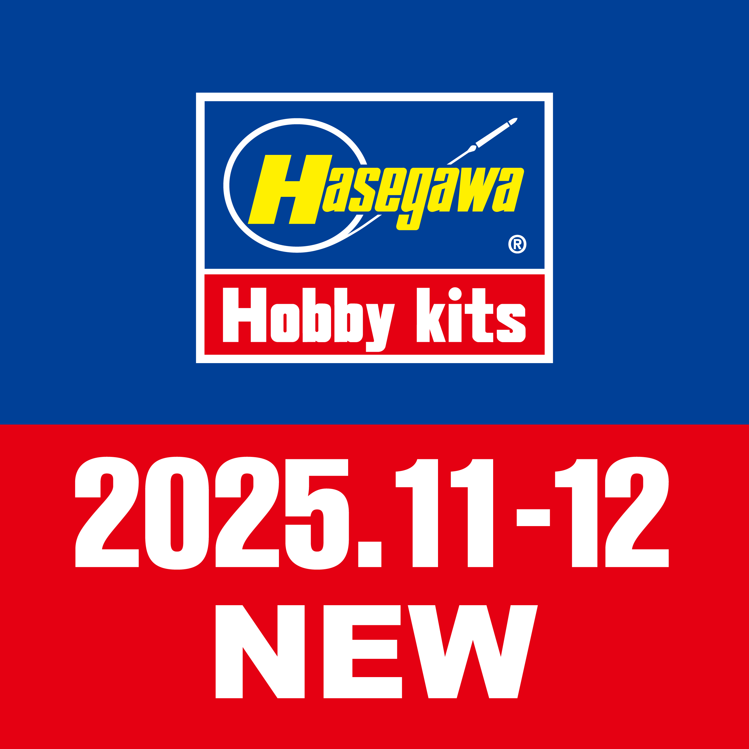 2025年11〜12月新製品情報 | 株式会社 ハセガワ