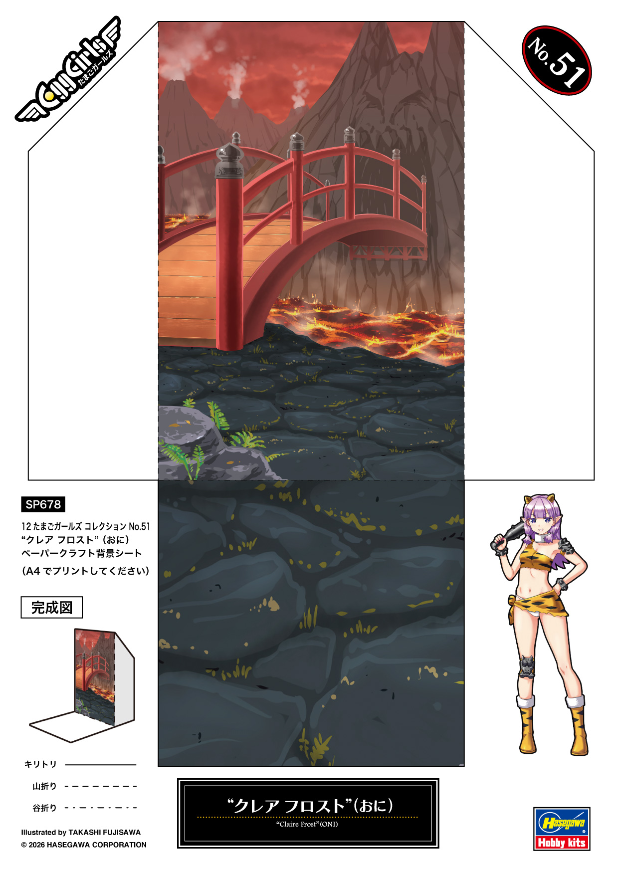 12たまごガールズ コレクション No.51 “クレア フロスト” （おに 