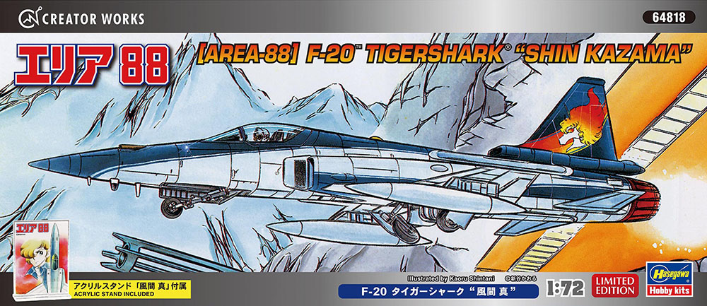 新品未使用未開封エリア88 F-20タイガーシャーク風間 真 1/48 ハセガワ エリア88」F-20 タイガーシャーク `風間 真` プラモデル｜ホビーサーチ
