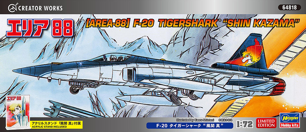 エリア88」F-20 タイガーシャーク “風間 真” | 株式会社 ハセガワ