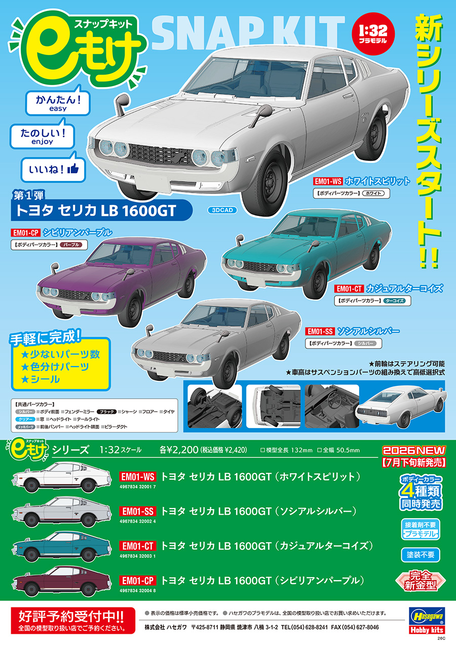 トヨタ セリカ LB 1600GT （カジュアルターコイズ） | 株式会社 ハセガワ