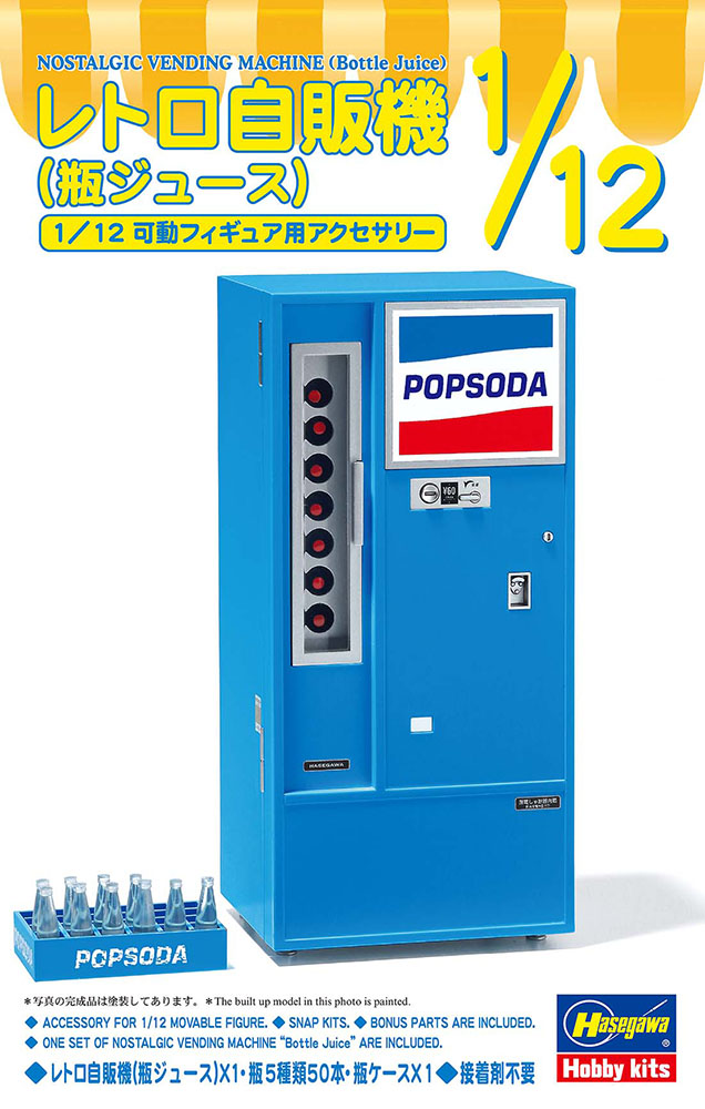 レトロ自販機（瓶ジュース） | 株式会社 ハセガワ