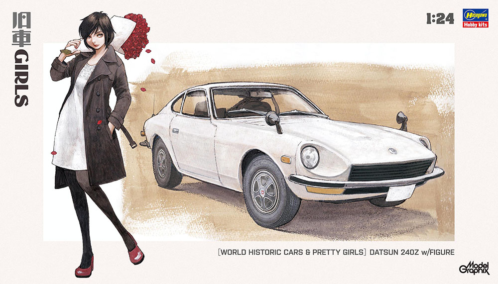 旧車GIRLS」 ダットサン 240Z w/フィギュア | 株式会社 ハセガワ