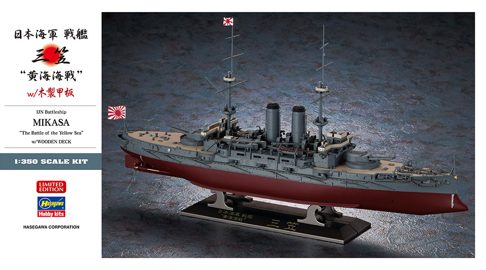 日本海軍 戦艦 三笠 “黄海海戦” w/木製甲板 | 株式会社 ハセガワ
