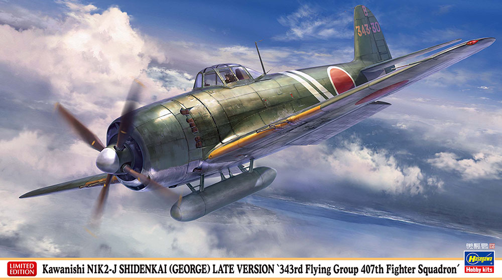 川西 N1K2-J 局地戦闘機 紫電改 後期型 “第343航空隊 戦闘第407飛行隊