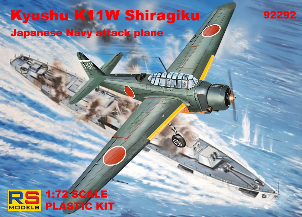 日本海軍 九州 K11W 白菊 攻撃機 | 株式会社 ハセガワ