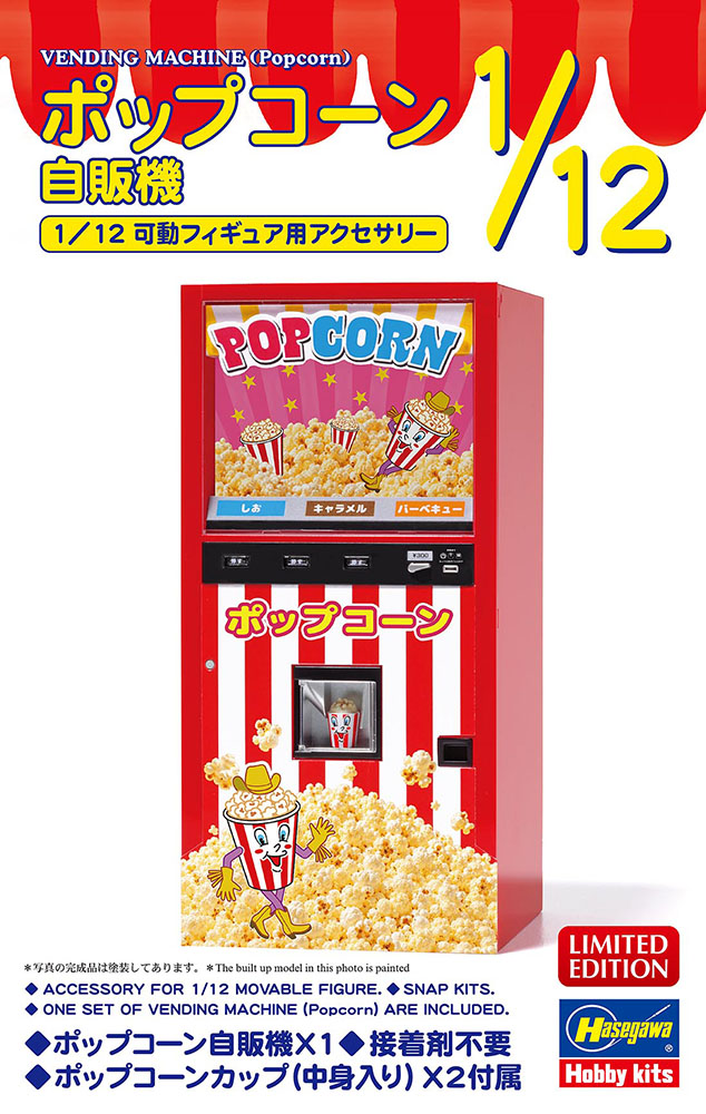 ポップコーン自販機 | 株式会社 ハセガワ