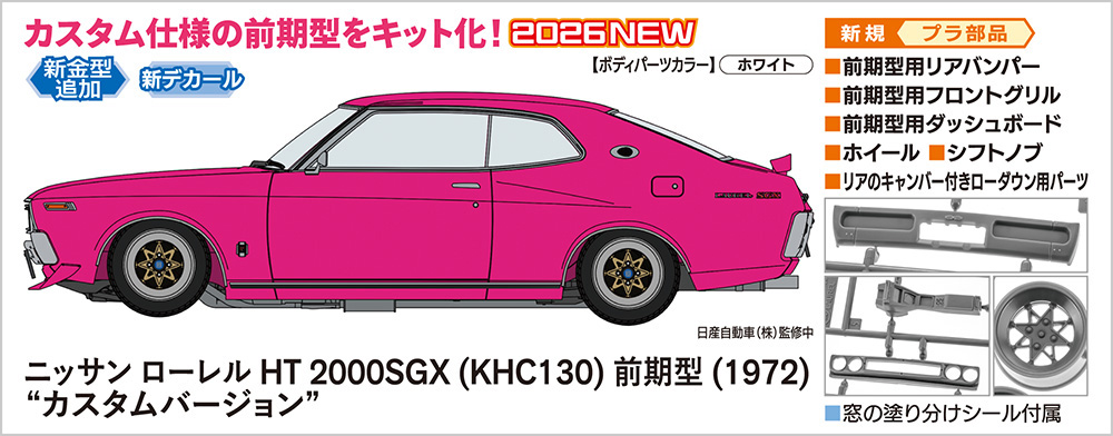 ニッサン ローレル HT 2000SGX (KHC130) 前期型 (1972) “カスタム