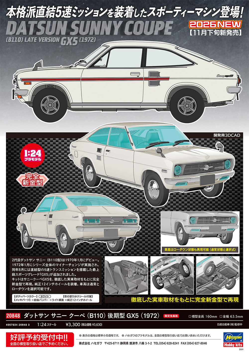 ダットサン サニー クーペ （B110） 後期型 GX5 （1972） | 株式会社