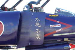 F-4EJ改 スーパーファントム“301SQ 40周年記念塗装”取材写真公開