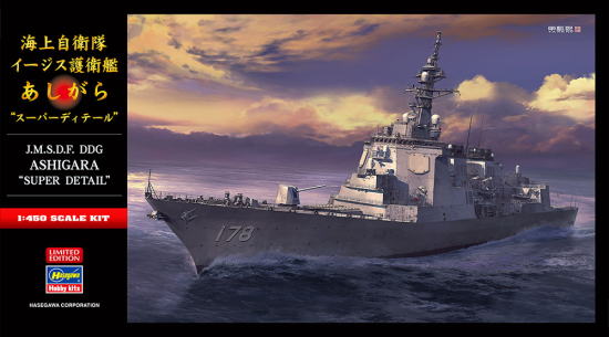 プラモデル 限定品 エッチング追加 海上自衛隊 イージス護衛艦 