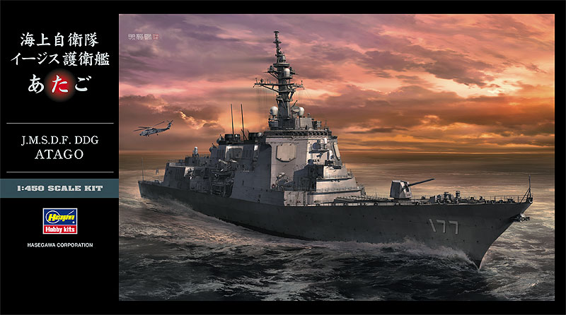 プラモデル 限定品 エッチング追加 海上自衛隊 イージス護衛艦 